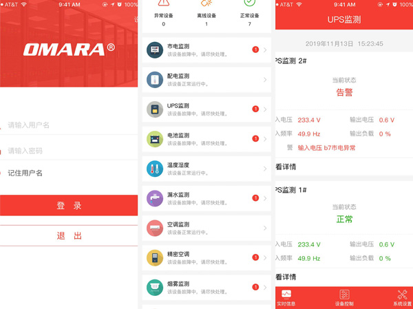 機房環境監控系統可以綁定手機嗎？