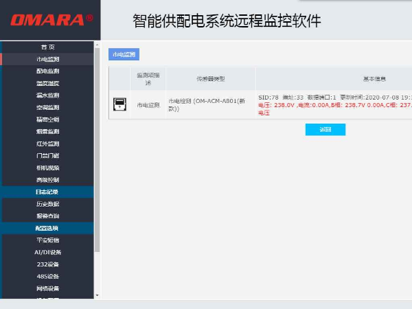 機房遠程運維系統軟件設計，助力無人現場