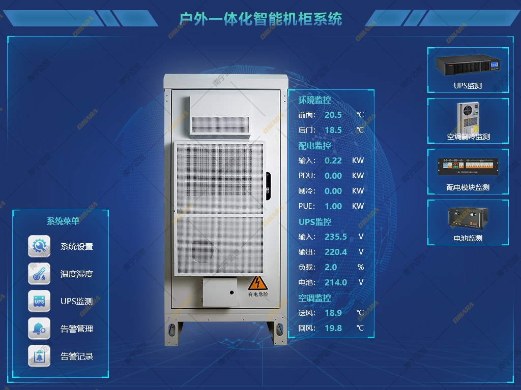 5G基站戶外一體化機柜(可定制)