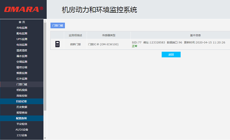 門禁系統(tǒng)集成到機房監(jiān)控系統(tǒng)